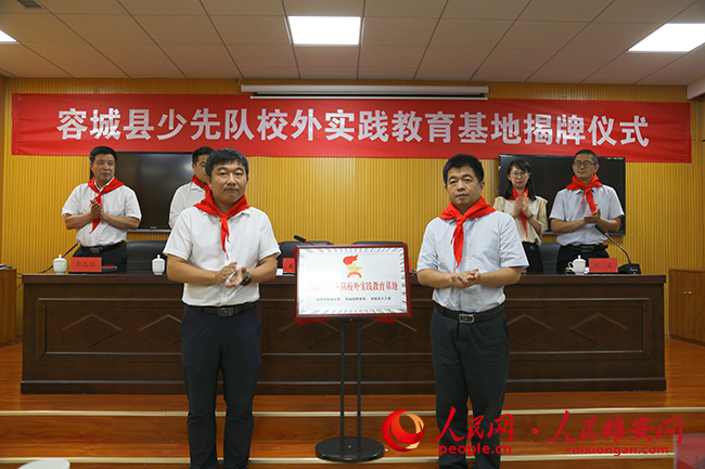 圖為揭牌儀式現(xiàn)場(chǎng)。容城縣宣傳部供圖