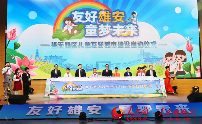 雄安新區兒童友好城市建設啟動儀式現場。劉向陽攝