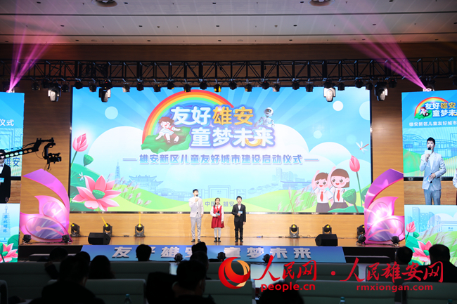 雄安新區兒童友好城市建設啟動儀式現場。人民網 劉師豪攝