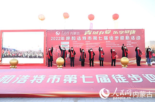 鳴槍發(fā)令，2022年呼和浩特市第七屆徒步迎新活動拉開帷幕。人民網(wǎng) 劉藝琳攝