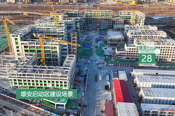                         ●鼓勵(lì)和引導(dǎo)企業(yè)、團(tuán)隊(duì)原始創(chuàng)新。雄安將出臺(tái)新政。●雄安新區(qū)總建筑面積已達(dá)4100多萬(wàn)平方米。●雄安開(kāi)設(shè)專(zhuān)欄，聚焦項(xiàng)目開(kāi)工、住房租售等問(wèn)題。●雄安新區(qū)央企總部建設(shè)提速。中國(guó)華能、中國(guó)中化有新進(jìn)展→●今天9時(shí)，雄安將開(kāi)展專(zhuān)場(chǎng)招聘會(huì)。            