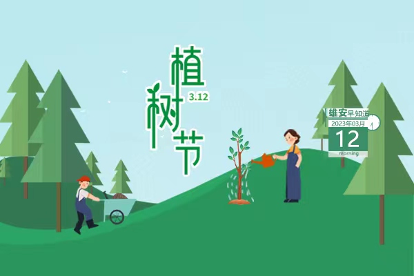                         ●中化新能源有限公司在雄安揭牌。●雄安自貿(mào)試驗(yàn)區(qū)有新動(dòng)態(tài)。●雄安新區(qū)北斗地基增強(qiáng)系統(tǒng)正式啟用。●雄安表彰40家誠(chéng)信納稅企業(yè)。●天津文旅資源走進(jìn)雄安。            