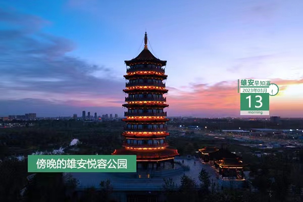                         ●雄安多點(diǎn)發(fā)力全面護(hù)航兩會(huì)期間無(wú)線電安全。●守護(hù)“一老一小”食品藥品安全，雄安將這樣做。●注意！雄安雄縣這些業(yè)務(wù)窗口地點(diǎn)有變動(dòng)。●轉(zhuǎn)擴(kuò)！雄安新招聘7人。            