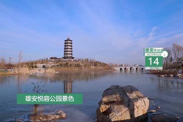                         ●雄安首個(gè)投入運(yùn)營(yíng)的保障性租賃住房項(xiàng)目揭牌。●更貼心！雄安政務(wù)服務(wù)幫辦代辦系統(tǒng)上線。●范圍劃定，雄安這些工程裝修由三縣發(fā)放許可證。●嚴(yán)厲打擊破壞營(yíng)商環(huán)境違法犯罪，雄安安新公布舉報(bào)電話(huà)。            