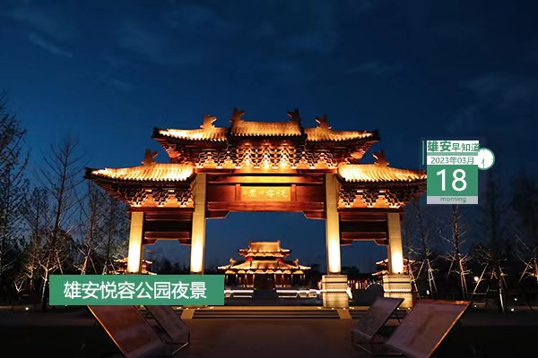                         ●事關(guān)雄安建設(shè)，北京、河北簽署戰(zhàn)略合作協(xié)議。● “多圖合一”，雄安在這方面為參建單位減負(fù)。●時(shí)間定了，雄安將舉辦科技·人才·創(chuàng)新周。●人民雄安網(wǎng)招人啦，6個(gè)崗位等你來(lái)。            