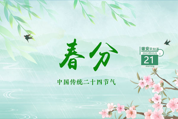                         ●中國(guó)國(guó)際可持續(xù)交通創(chuàng)新和知識(shí)中心正推進(jìn)業(yè)務(wù)基地在雄安的選址。●重點(diǎn)項(xiàng)目簽約、創(chuàng)新創(chuàng)業(yè)大賽、高層次人才雄安行等活動(dòng)將于本周陸續(xù)舉辦。●雄安容西將與國(guó)家京劇院、北京高校傳藝青春京劇團(tuán)展開(kāi)合作。●出行提示：今天起，雄安容城縣有斷交。            