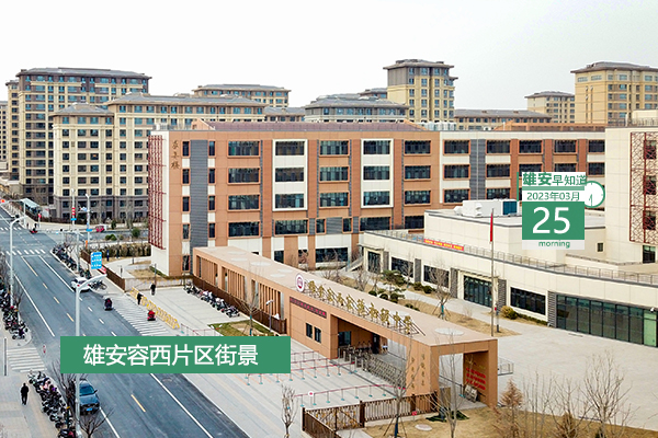                         ●中國(guó)中化總部大廈項(xiàng)目完成正負(fù)零澆筑。●國(guó)藥集團(tuán)將加強(qiáng)與雄安在醫(yī)藥研發(fā)等領(lǐng)域的全面合作。●雄安出臺(tái)4條措施，嚴(yán)把工程質(zhì)量關(guān)。●雄安推出急需緊缺工種“訂單式、定向式”培訓(xùn)促就業(yè)。            