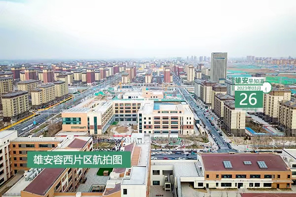                         ●中科院：為雄安新區(qū)高標(biāo)準(zhǔn)高質(zhì)量建設(shè)發(fā)展作出應(yīng)有貢獻(xiàn)。●5大類(lèi)28項(xiàng)建設(shè)任務(wù)，雄安這樣打造兒童友好城市。●雄安“企業(yè)開(kāi)辦3.0版改革”有5大類(lèi)9項(xiàng)新舉措。●報(bào)名啟動(dòng)，2023雄安半程馬拉松開(kāi)跑時(shí)間定了！            