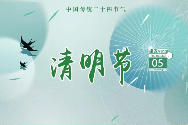                         ●雄安計(jì)劃分批次開(kāi)展人防工程防護(hù)設(shè)備安裝質(zhì)量評(píng)價(jià)。●傾心傾情傾力聚雄才、創(chuàng)未來(lái)，雄安這樣做→●雄安落戶(hù)高新企業(yè)+1。●2023雄安半程馬拉松完賽獎(jiǎng)牌來(lái)了！  ???            