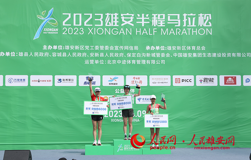 圖為2023雄安半程馬拉松女子組頒獎(jiǎng)現(xiàn)場。人民網(wǎng) 李兆民攝