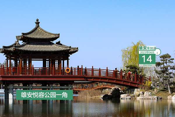             ●國(guó)資委：國(guó)資央企將全方位、多渠道、深層次與雄安新區(qū)深化合作。●雄安已迎來(lái)4家央企總部與超150家子企業(yè)落戶(hù)。●雄安起步區(qū)第五組團(tuán)部分規(guī)劃正在公示，可預(yù)約參觀。●130秒讀懂：雄安聚焦5大產(chǎn)業(yè)發(fā)展方向。???            