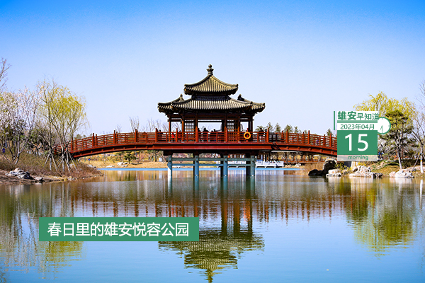             ●雄安：?jiǎn)?dòng)區(qū)主要基礎(chǔ)設(shè)施基本建成，起步區(qū)重大基礎(chǔ)設(shè)施全面建設(shè)。●中國(guó)（雄安）知識(shí)產(chǎn)權(quán)保護(hù)中心的掛牌辦公選址基本確定。●雄安依法新建工程項(xiàng)目門(mén)樓牌確認(rèn)申請(qǐng)與規(guī)劃許可能合并辦理了。●出行提示：雄安雄縣公交線路有變化。???            