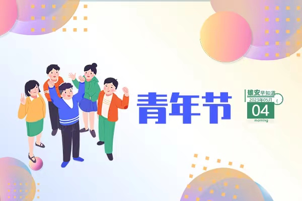                         ●雄安首次全域?qū)崿F(xiàn)數(shù)字城市與現(xiàn)實(shí)城市同步建設(shè)。●河北首筆數(shù)字人民幣創(chuàng)業(yè)擔(dān)保貸款落地雄安。●雄安科創(chuàng)中心中試基地未來(lái)要有這些功能→●京津冀優(yōu)質(zhì)學(xué)校幫扶雄安，實(shí)現(xiàn)縣域?qū)用嫒采w。 