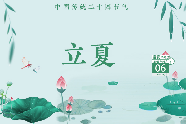                         ●針對(duì)未成年人保護(hù)，雄安安新制定新規(guī)。●雄安擬聘用人員正在公示，共136人。●轉(zhuǎn)擴(kuò)！雄安人力新招聘，10個(gè)名額。●第134屆廣交會(huì)招商工作正在穩(wěn)步推進(jìn)。 
