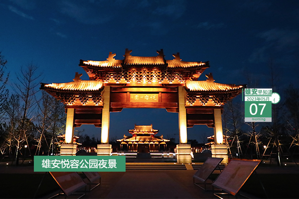                         ●雄安綜合交通規(guī)劃為未來(lái)交通發(fā)展樹(shù)立標(biāo)桿。●中國(guó)聯(lián)通雄安互聯(lián)網(wǎng)產(chǎn)業(yè)園一期項(xiàng)目沖出“正負(fù)零”。●好消息，雄安85個(gè)高頻事項(xiàng)辦理不需提交紙質(zhì)材料。●恭喜！雄安公安機(jī)關(guān)有1集體、2人獲全國(guó)榮譽(yù)。 