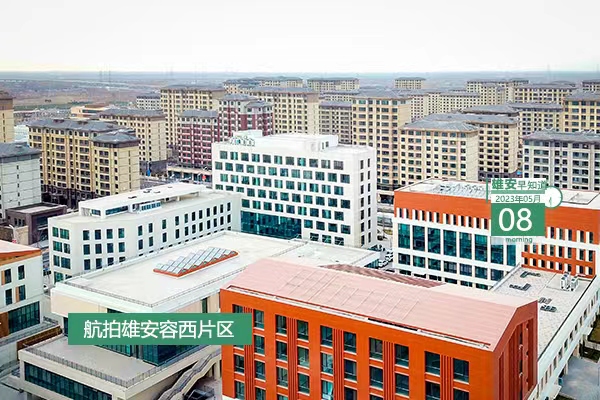                         ●2022年雄安新區(qū)建設(shè)發(fā)展各項(xiàng)事業(yè)成績(jī)單來(lái)了。●截至去年底，雄安科創(chuàng)類(lèi)企業(yè)數(shù)量同比增長(zhǎng)21%。●好消息！雄安擬開(kāi)展社會(huì)工作職業(yè)資格考前培訓(xùn)。●周末游玩好去處，雄安上新森林動(dòng)物園。  