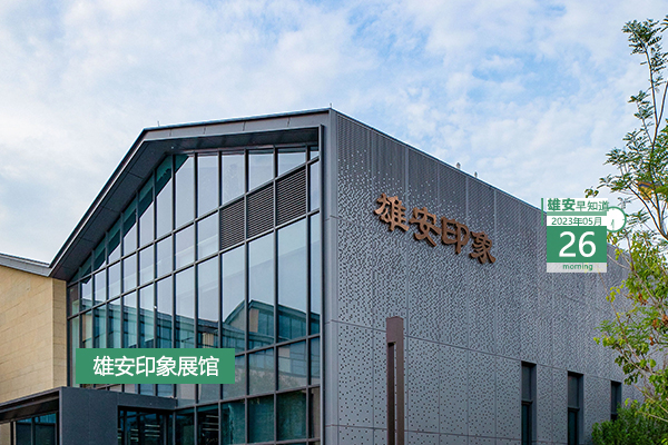                         ●中國(guó)共產(chǎn)黨河北省第十屆委員會(huì)第四次全體會(huì)議在石家莊召開(kāi)。●雄安印發(fā)新規(guī)，助力北京疏解企業(yè)高效落戶(hù)。●雄安上線不動(dòng)產(chǎn)登記證書(shū)/證明郵寄服務(wù)，群眾在家即可拿證。●今日9時(shí)，雄安舉辦專(zhuān)場(chǎng)招聘會(huì)。 