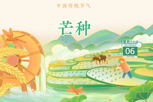                         ●雄安召開(kāi)2023年防汛抗旱暨氣象災(zāi)害防御工作會(huì)議。●雄安計(jì)劃開(kāi)通K12路公交，聯(lián)通容東和雄縣。●雄安啟動(dòng)區(qū)中國(guó)中化大廈“金蘆葦”八角形造型輪廓初顯。●正公示，2090人通過(guò)雄才卡審核。 