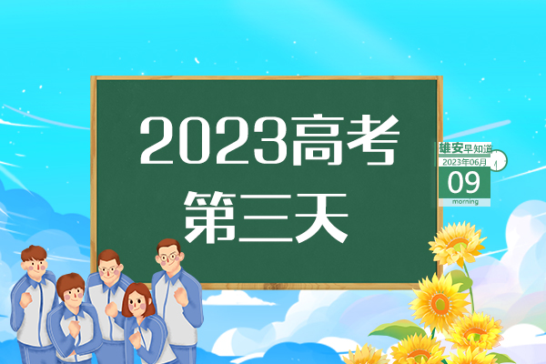                         ●應(yīng)急管理部和中央指導(dǎo)組將指導(dǎo)支持雄安新區(qū)創(chuàng)建安全發(fā)展示范城市。●北京兩校開(kāi)啟新一輪援助雄安新區(qū)辦學(xué)。●雄安新區(qū)正在研究智能社區(qū)等20項(xiàng)標(biāo)準(zhǔn)。●限量2000張，“雄安文化惠民卡”了解下→ 
