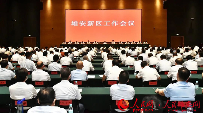 雄安新區召開工作會議。劉向陽攝
