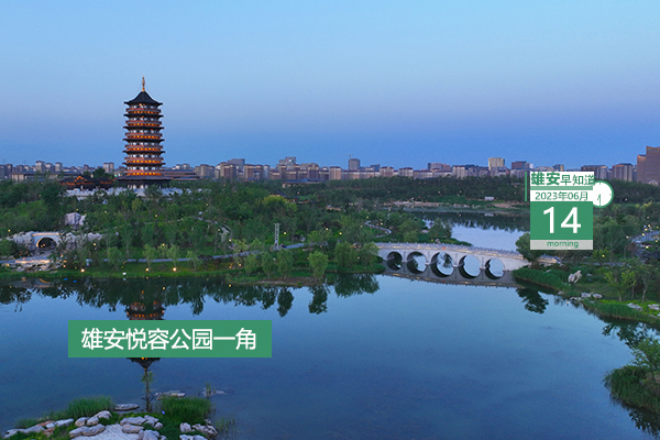                         ●雄安新區(qū)召開(kāi)工作會(huì)議，要點(diǎn)來(lái)了→●6年來(lái)，雄安新增造林面積47萬(wàn)畝，各類(lèi)綠化面積累計(jì)達(dá)到73萬(wàn)畝。●好消息！雄安3條線路入選省級(jí)旅游線路。●注意，本月起至12月安新縣部分道路將提升改造。 