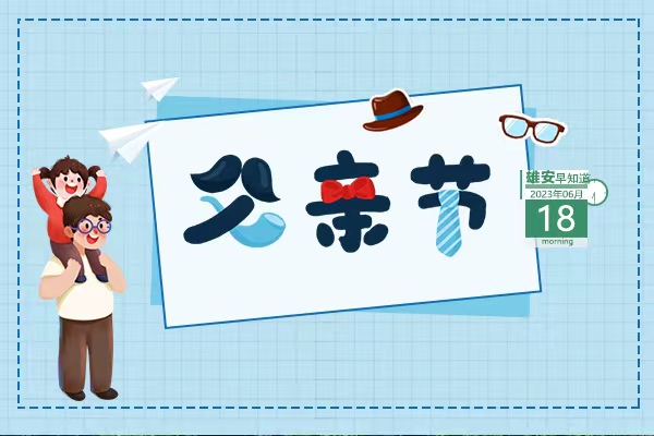                         ●雄安黨工委召開(kāi)優(yōu)化營(yíng)商環(huán)境專(zhuān)項(xiàng)巡視整改專(zhuān)題民主生活會(huì)。●京雄高速京雄大橋主體完工，北京段年內(nèi)全線貫通。●雄安、杭州兩地跨境電商綜試區(qū)簽署戰(zhàn)略合作協(xié)議。●雄安一縣招聘教師200名，6月30日截止報(bào)名。 