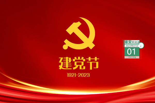                         ●中共中央政治局審議《關(guān)于支持高標(biāo)準(zhǔn)高質(zhì)量建設(shè)雄安新區(qū)若干政策措施的意見(jiàn)》。●航天信息將在3個(gè)領(lǐng)域持續(xù)加強(qiáng)與雄安新區(qū)對(duì)接溝通。●中國(guó)移動(dòng)（雄安）智慧城市科創(chuàng)中心一期項(xiàng)目有新進(jìn)展。●最高獎(jiǎng)金8000元，雄安新區(qū)群眾工作LOGO正在征集。 