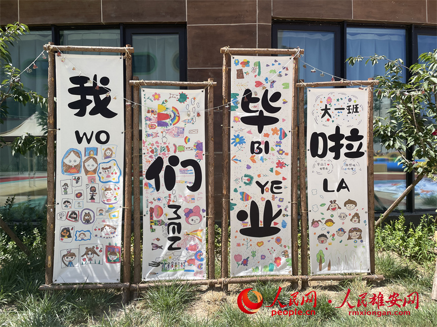 圖為“我們畢業啦”展板。雄安容和悅容幼兒園供圖