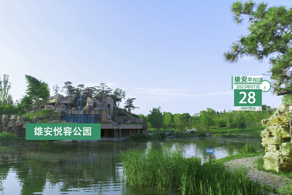                         ●海關(guān)總署：全力協(xié)助雄安打造高水平對(duì)外開(kāi)放平臺(tái)。●河北大力支持京津高校、企業(yè)等在雄安建設(shè)科技平臺(tái)。●雄忻高鐵雄保段全面進(jìn)入預(yù)制箱梁生產(chǎn)階段。●雄安新區(qū)雄縣公布?最新人事任命。 