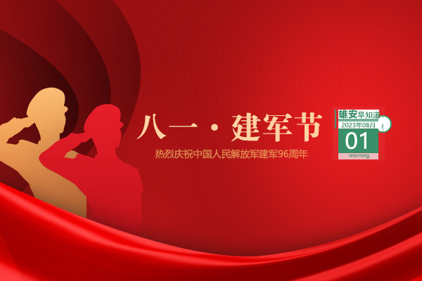                         ●中共河北省委專(zhuān)題會(huì)議：科學(xué)精準(zhǔn)處置汛情險(xiǎn)情，全力保障人民群眾生命財(cái)產(chǎn)安全。●雄商高鐵黃河特大橋主橋正式進(jìn)入鋼梁架設(shè)階段。●雄安新區(qū)首個(gè)加氫站項(xiàng)目開(kāi)工。●雄安人力招聘新媒體文字工作員工兩名。 