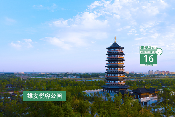                         ●雄安22個(gè)綠色建筑項(xiàng)目獲得銀行授信2132億元。●河北一交通強(qiáng)國(guó)試點(diǎn)項(xiàng)目投產(chǎn)，可為雄安交通基礎(chǔ)設(shè)施建設(shè)提供綠色建材。●雄安探索運(yùn)用智能化技術(shù)優(yōu)化智能客服。●實(shí)現(xiàn)“空中造橋”，雄忻高鐵有新進(jìn)展。 