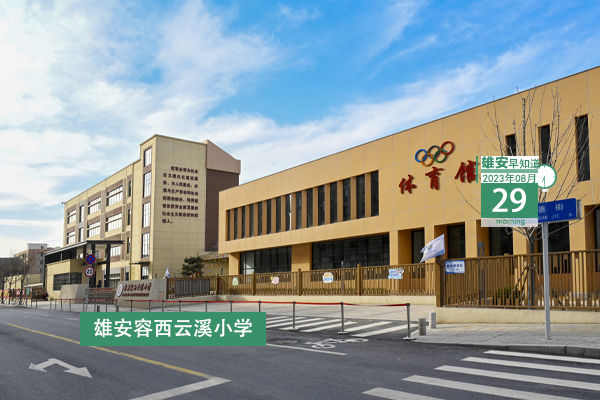                         ●海外學(xué)人中心雄安中心設(shè)立，推動(dòng)北京人才服務(wù)資源向雄安新區(qū)全面開(kāi)放。●京津冀產(chǎn)銷(xiāo)對(duì)接大會(huì)在雄安召開(kāi)，京東、美團(tuán)、胖東來(lái)等5000多家渠道商受邀。●官宣！“雄安安選”品牌正式發(fā)布。●雄安新區(qū)再添2條清潔能源電力輸送通道。 