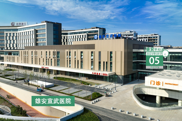                         ●雄安新區(qū)辦好“四個(gè)課堂” 讓理論宣講落地生花。●雄安宣武醫(yī)院計(jì)劃近期開(kāi)設(shè)神經(jīng)內(nèi)科等科室。●68秒視頻，帶你“瞰”雄安國(guó)際酒店真容。●雄安安新縣公安局交通管理大隊(duì)招聘40名交通輔助人員。  ??? 