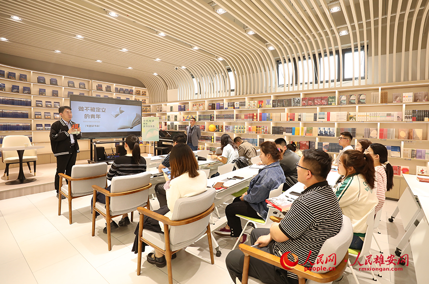 4月22日，在雄安新區新建片區的書店里，一場讀書分享會正在舉辦。人民網記者 李兆民攝