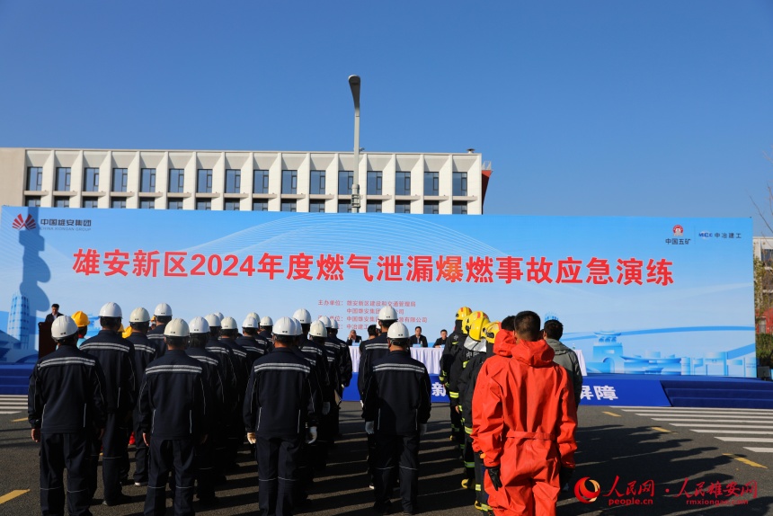雄安新區(qū)開展2024年度燃氣泄漏爆燃事故應(yīng)急演練