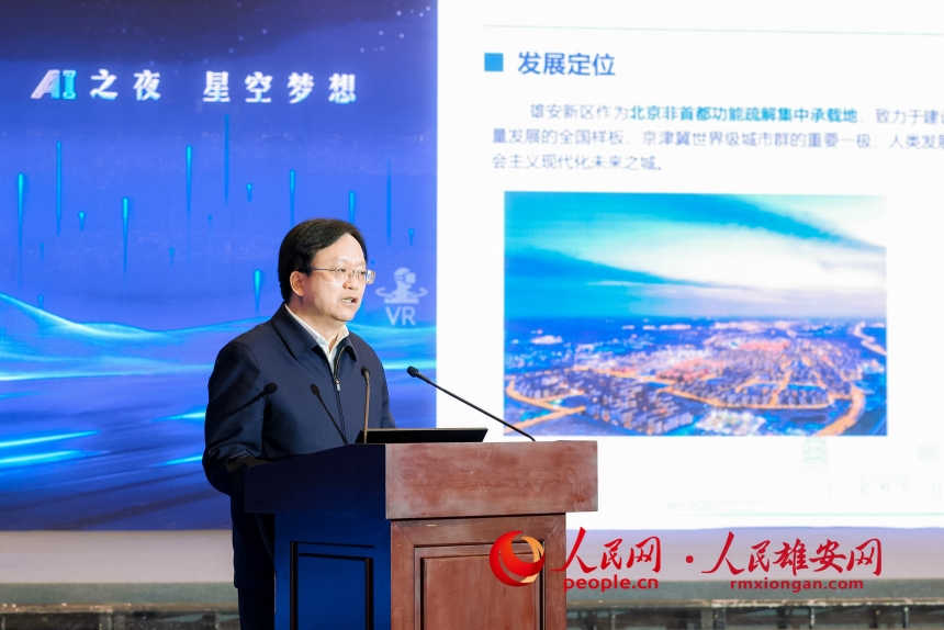 雄安新區黨工委委員、管委會副主任于國義作人工智能產業推介。人民網記者 李兆民攝
