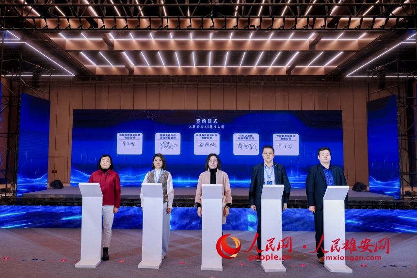 入駐雄安AI科技大廈簽約儀式。人民網記者 李兆民攝