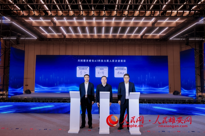 簽署共同服務雄安AI科技大廈入駐企業倡議。人民網記者 周博攝