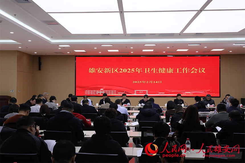 雄安新區(qū)2025年衛(wèi)生健康工作會(huì)議現(xiàn)場(chǎng)。人民網(wǎng)記者 王紅攝