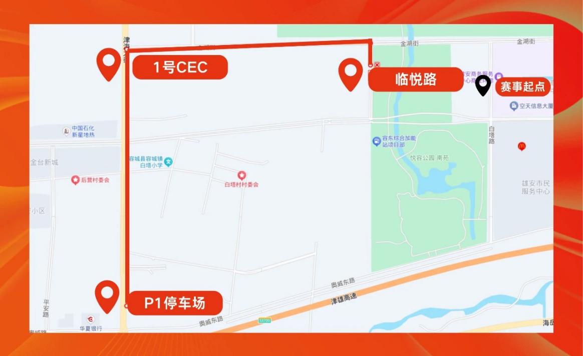 賽前接駁：P1停車(chē)場(chǎng)—主會(huì)場(chǎng)（臨悅路）專(zhuān)線線路圖。雄安馬拉松組委會(huì)供圖