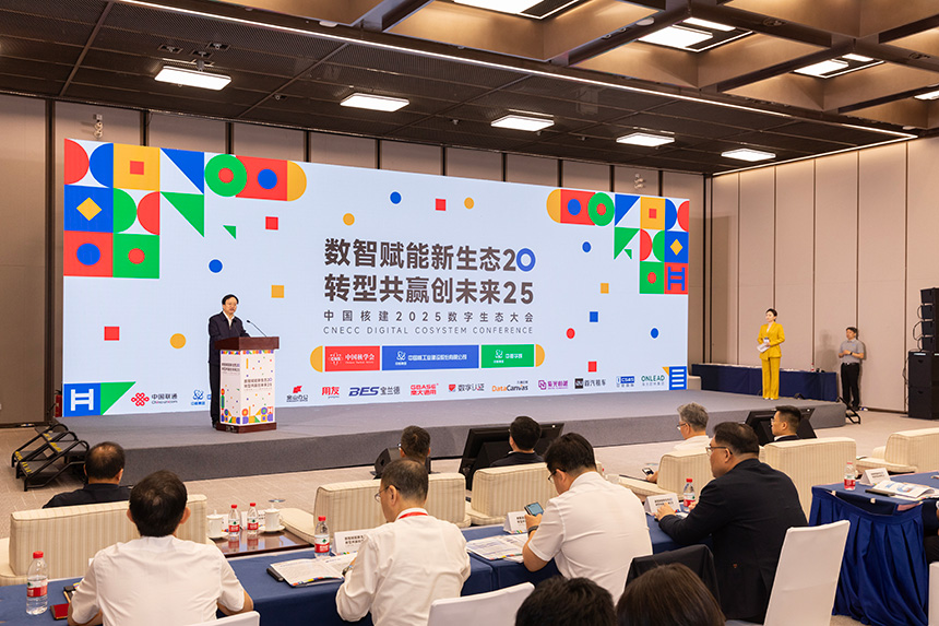 中國核建2025數字生態大會現場。李鑫攝