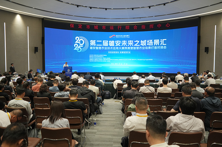第二屆雄安未來之城場(chǎng)景匯智慧農(nóng)業(yè)技術(shù)應(yīng)用大賽預(yù)賽現(xiàn)場(chǎng)。雄安未來之城場(chǎng)景匯組委會(huì)供圖