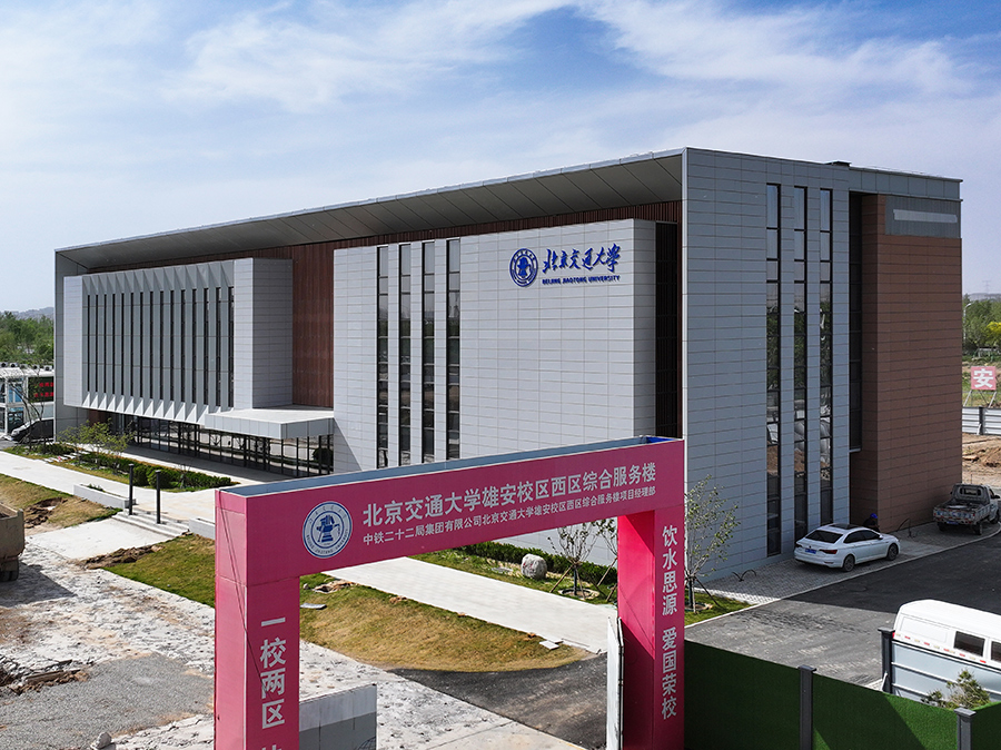 圖為建設中的北京交通大學雄安校區西區綜合服務樓。胡忠攝