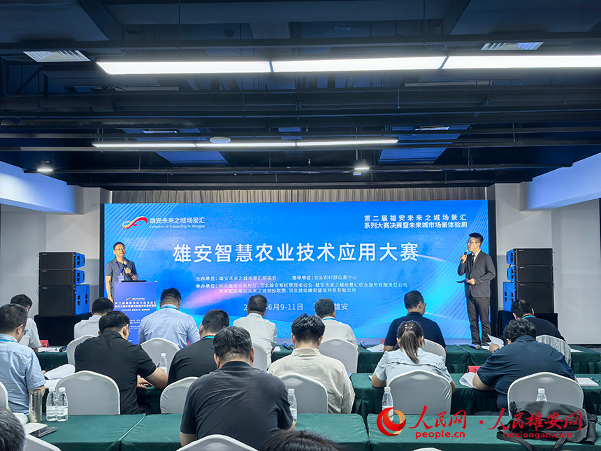 雄安智慧農(nóng)業(yè)技術(shù)應(yīng)用大賽決賽現(xiàn)場(chǎng)。人民網(wǎng)記者 王紅攝