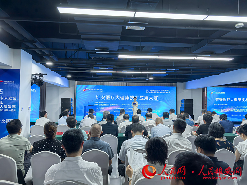 醫療大健康技術應用大賽決賽現場。人民網記者 王紅攝